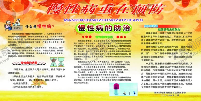 编号：51736809211553547558【酷图网】源文件下载-医院慢性病重在预防高血压