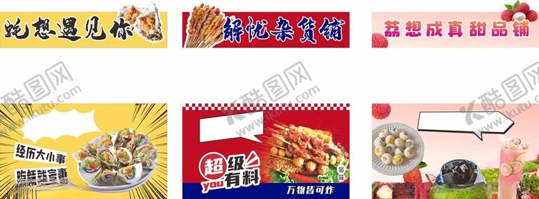 编号：83679204092323173515【酷图网】源文件下载-美食摊位