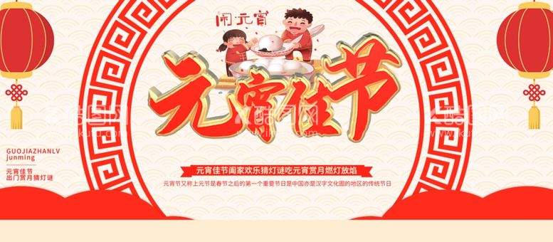 编号：75988012030455019140【酷图网】源文件下载-元宵佳节