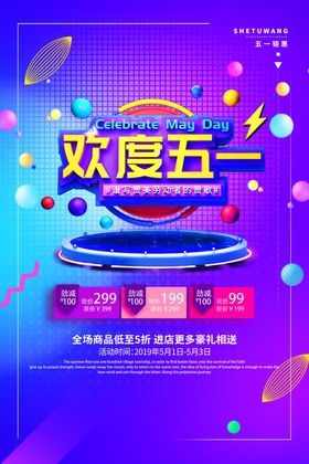 欢度五一