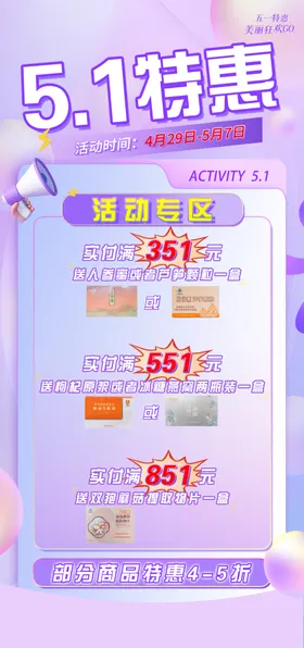 活动海报产品五一刷屏