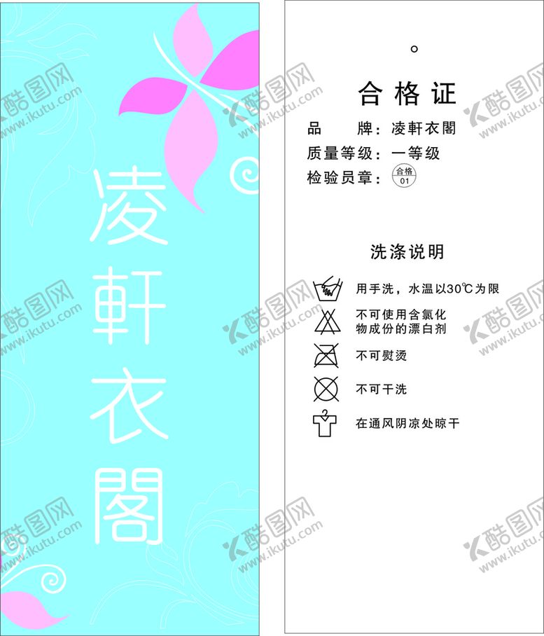 编号：41955802151258277348【酷图网】源文件下载-衣服吊牌