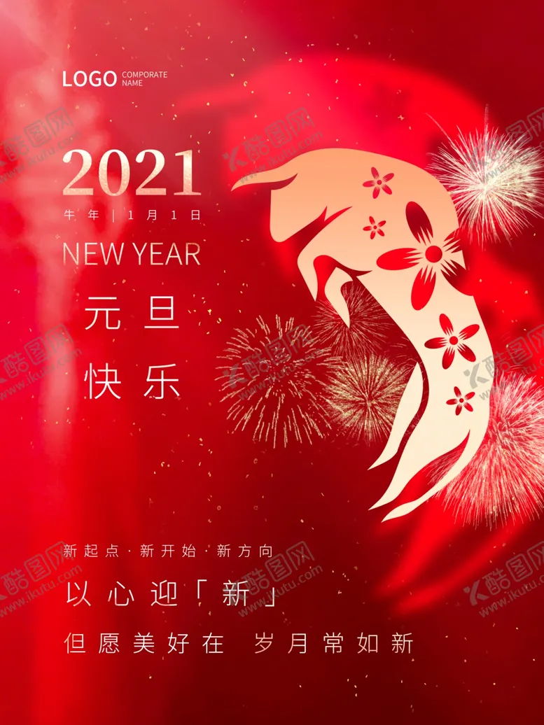 编号：16726206262322318688【酷图网】源文件下载-元旦