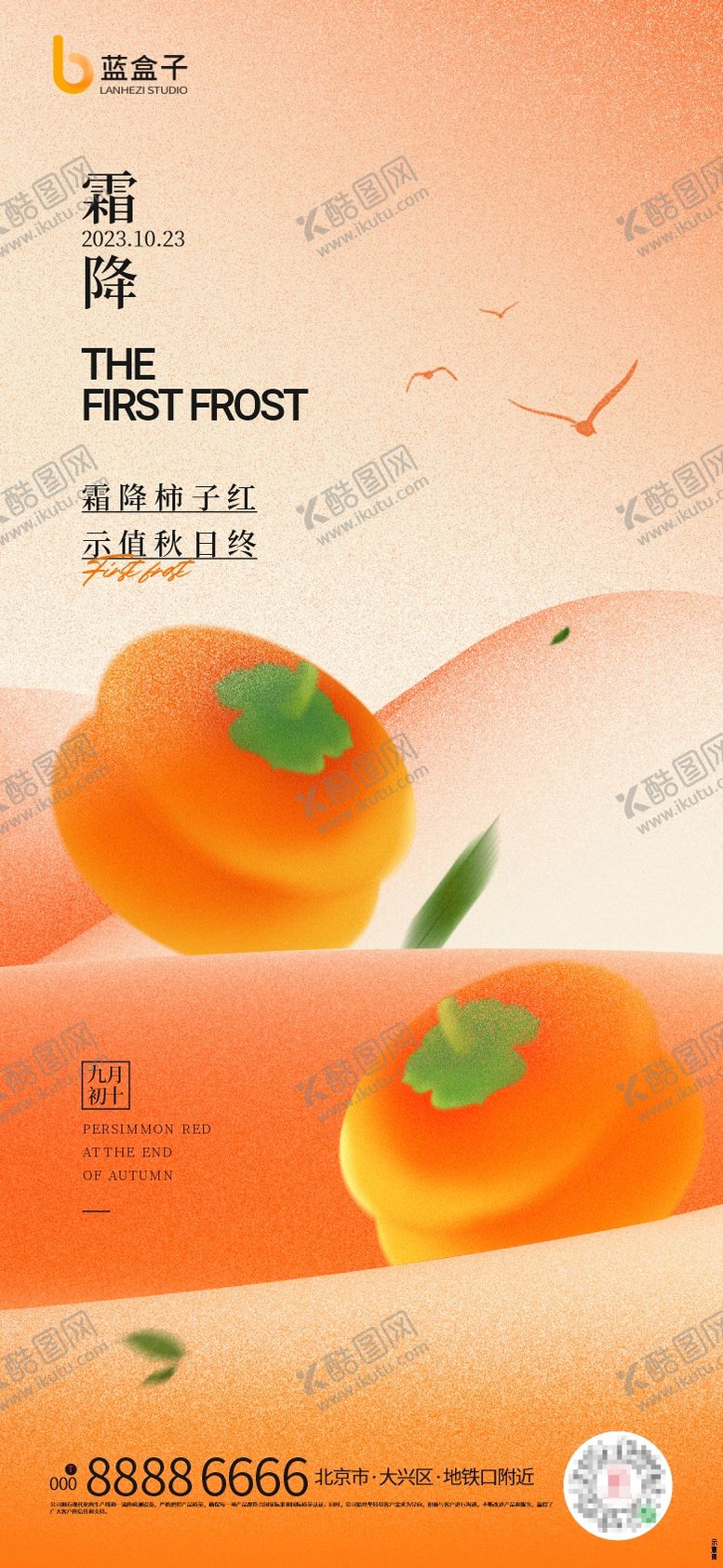 编号：66107412041414034973【酷图网】源文件下载-霜降海报