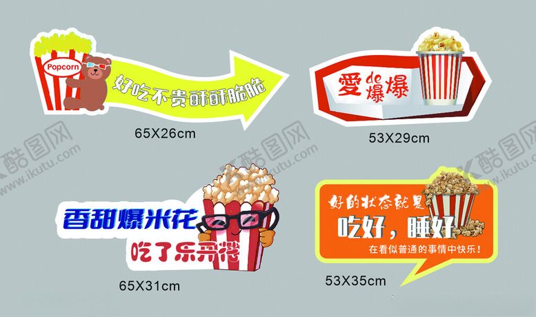 编号：14534102050928313973【酷图网】源文件下载-爆米花异形KT板