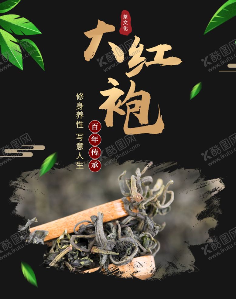编号：45167209300004310326【酷图网】源文件下载-大红袍