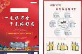 红色单页高档地产单页