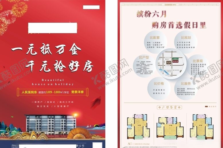 编号：77537105100314568204【酷图网】源文件下载-红色单页高档地产单页