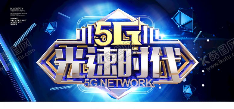 编号：76351110021322457452【酷图网】源文件下载-5G海报图片