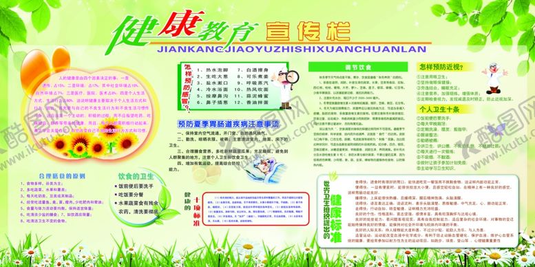 编号：82346510290310359257【酷图网】源文件下载-健康教育宣传栏