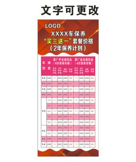 编号：32507409281104128596【酷图网】源文件下载-保养计划