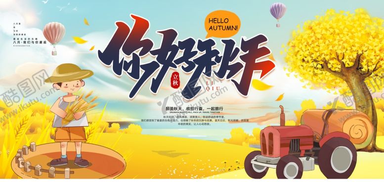 编号：13108310030119103635【酷图网】源文件下载-你好秋天