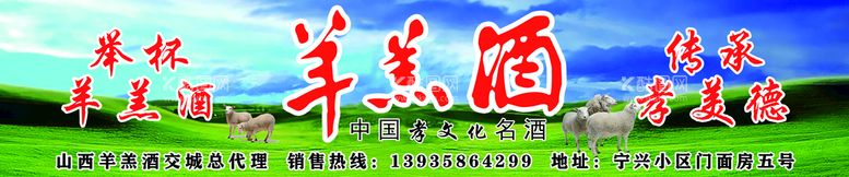 编号：06982709140854137340【酷图网】源文件下载-羊羔酒