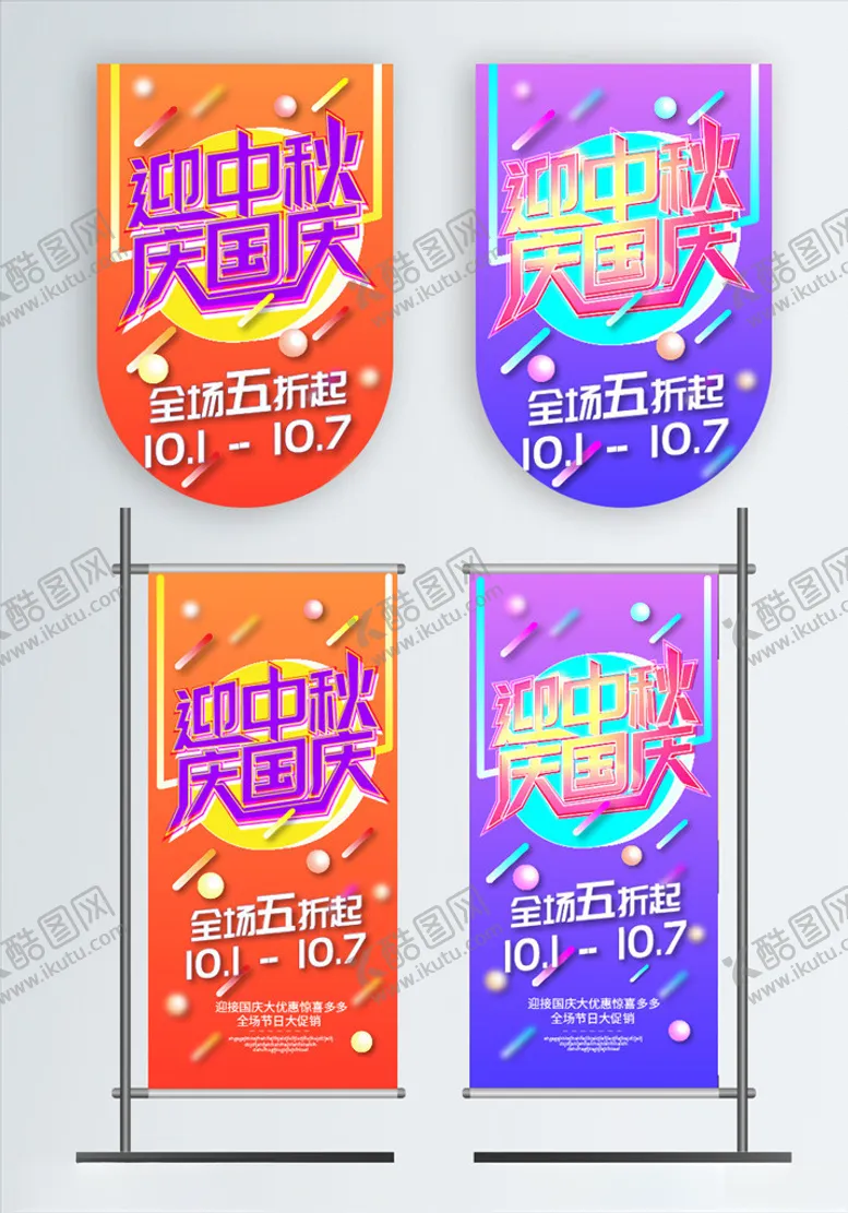 编号：25257306272058029913【酷图网】源文件下载-国庆海报十一国庆节十一促销