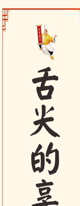 美食横幅