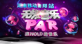 音乐酒吧海报