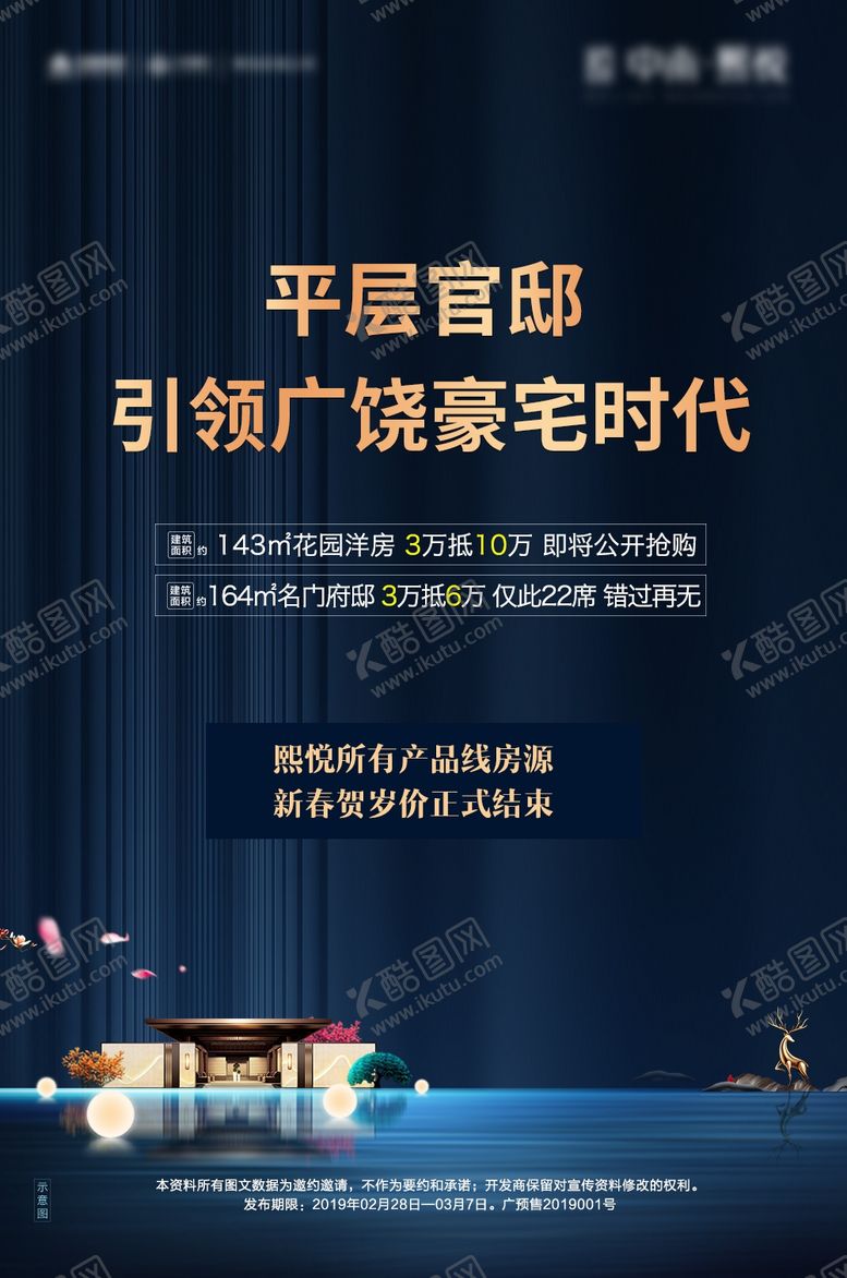 编号：11267807042239476165【酷图网】源文件下载-地产微信稿