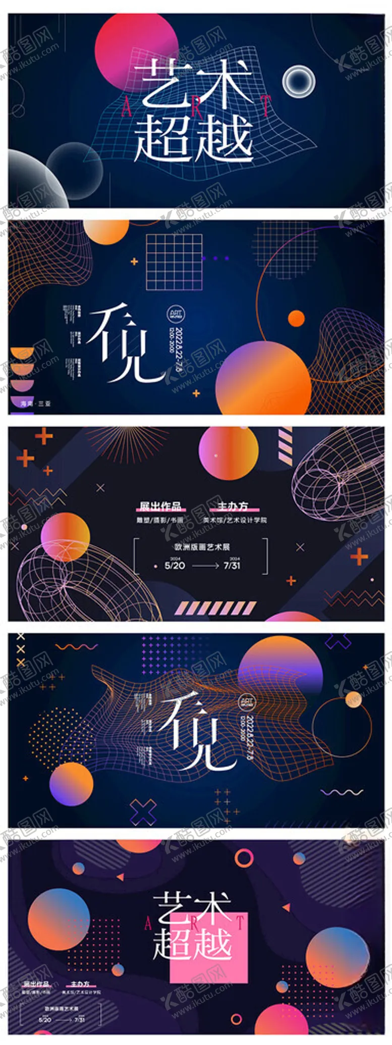 编号：78222703011132373654【酷图网】源文件下载-科技活动展板