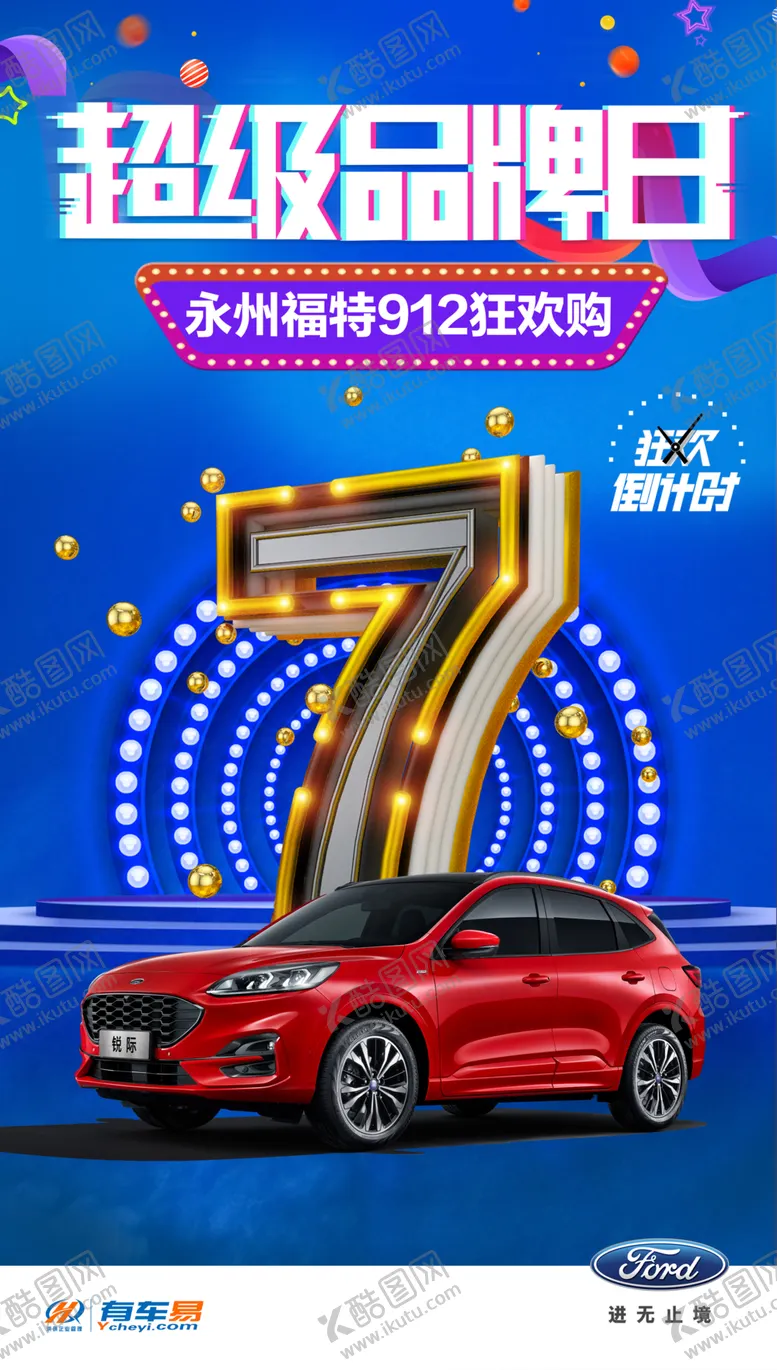 编号：78417604262338482443【酷图网】源文件下载-倒计时