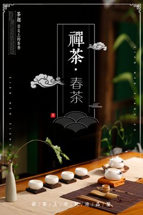 茶叶海报新茶上市创意海报