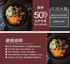 西餐代金券
