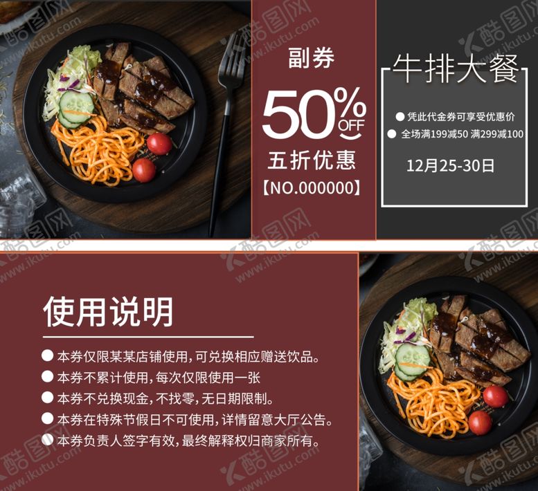 编号：34035109271150502045【酷图网】源文件下载-西餐代金券