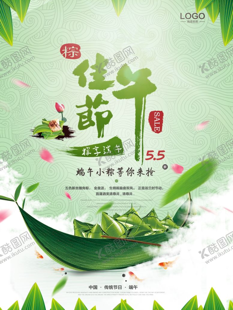 编号：69856209151925516394【酷图网】源文件下载-端午节