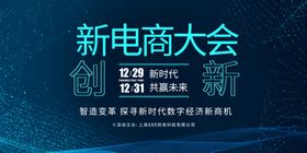 电商大会