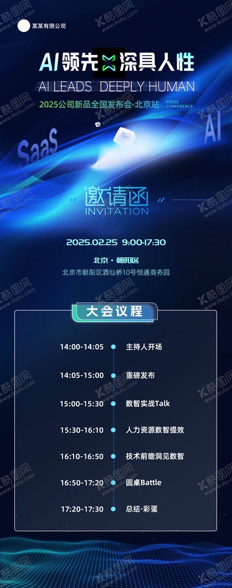 编号：28095301300225305272【酷图网】源文件下载-发布会邀请函