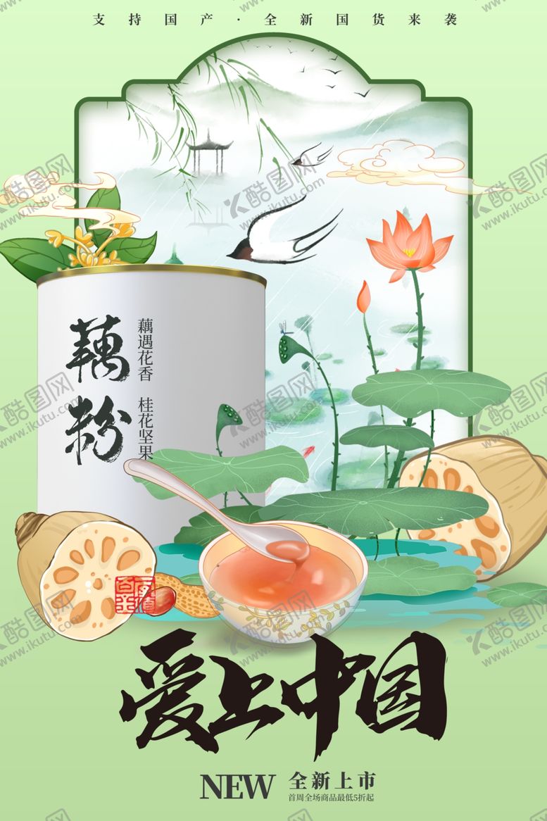编号：68430307070133583893【酷图网】源文件下载-中国风插画海报