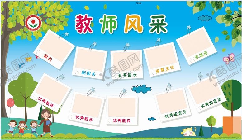 编号：62154709171654181706【酷图网】源文件下载-教师风采  幼儿园