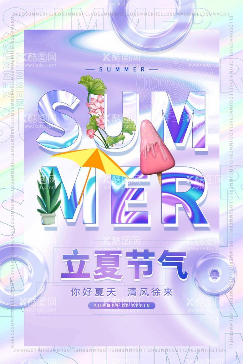 编号：28376409171139169652【酷图网】源文件下载-立夏 