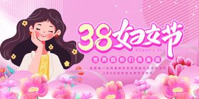 38妇女节横幅