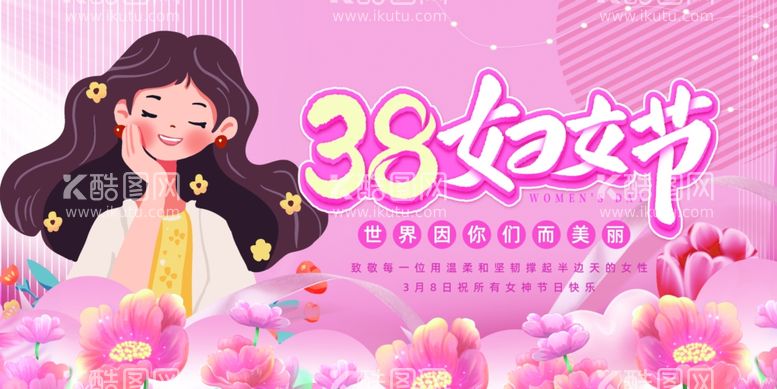 编号：65393403110343342913【酷图网】源文件下载-38妇女节横幅