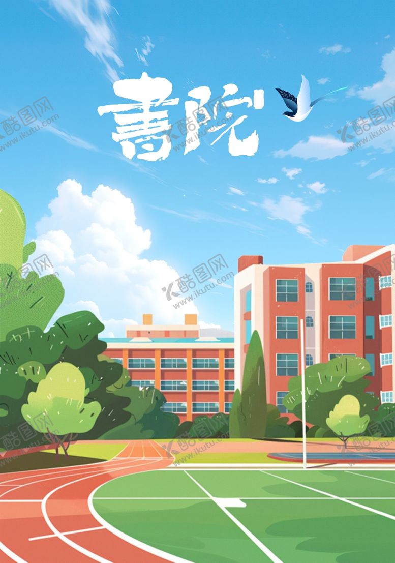编号：25948901252050252853【酷图网】源文件下载-校园背景