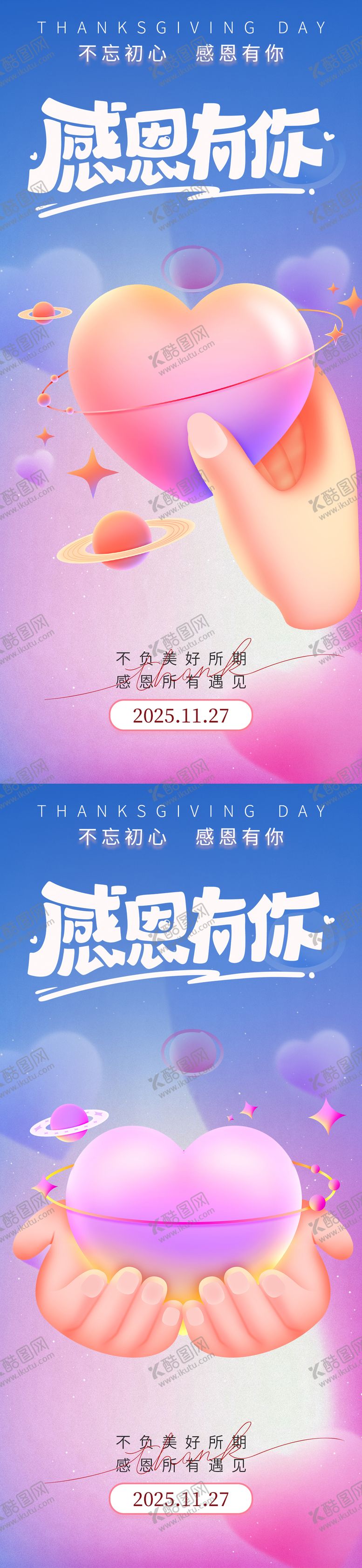 编号：25979611160130023262【酷图网】源文件下载-感恩有你海报