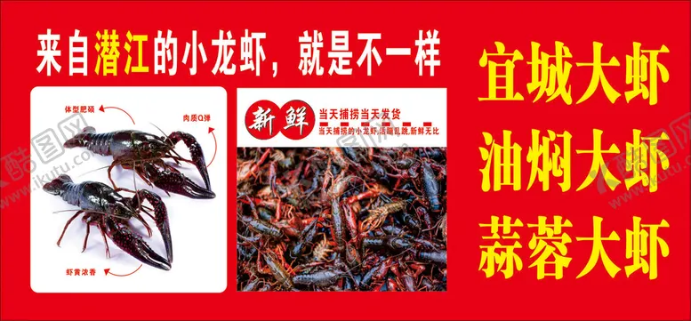 编号：91136902100234354483【酷图网】源文件下载-小龙虾