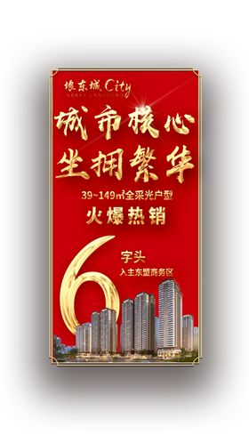 红色城市核心视频插页