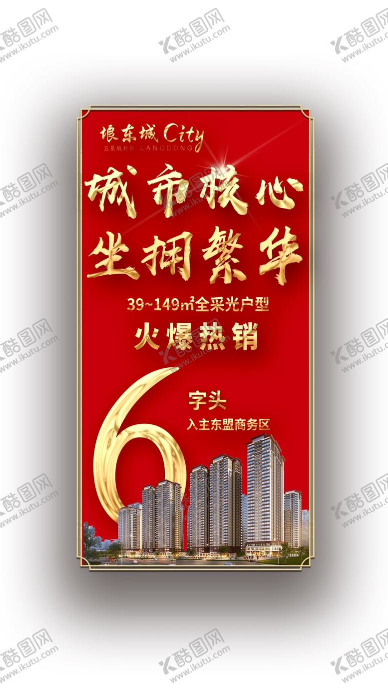 编号：45954905040504063671【酷图网】源文件下载-红色城市核心视频插页