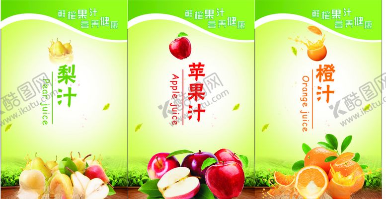 编号：86928310310035417162【酷图网】源文件下载-果汁