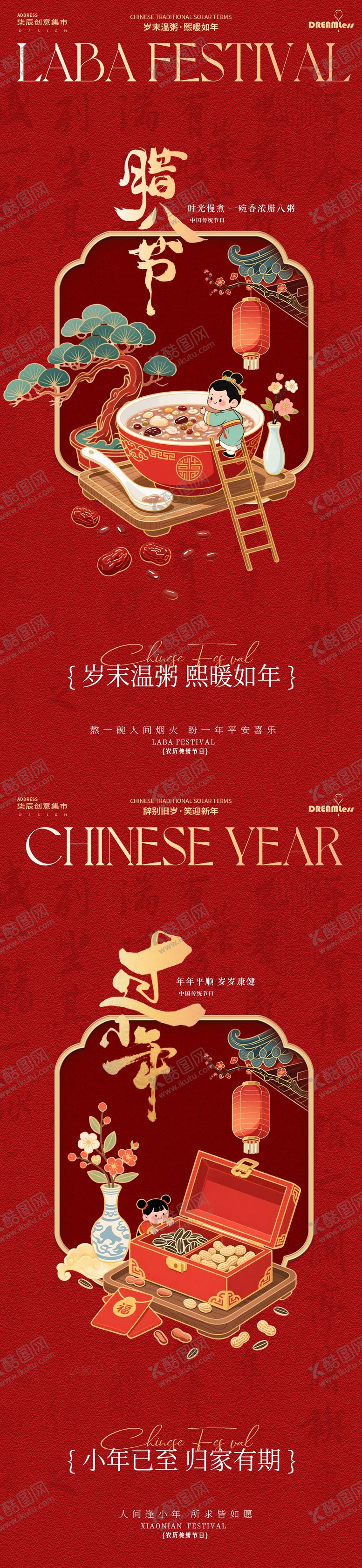 编号：95723201120202139503【酷图网】源文件下载-腊八小年中式国潮海报