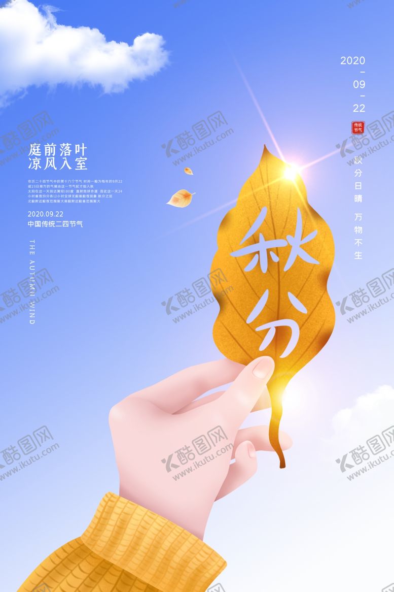 编号：19760010262213555657【酷图网】源文件下载-秋分