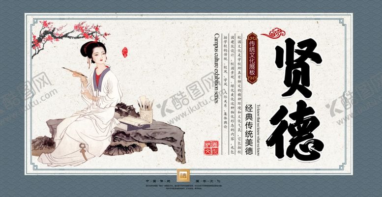 编号：34138409202224103737【酷图网】源文件下载-传统国学教育校园文化展板