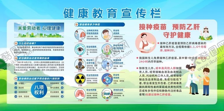 编号：31480705241313137556【酷图网】源文件下载-健康教育宣传栏