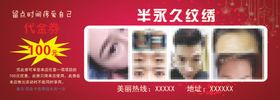 韩式半永久