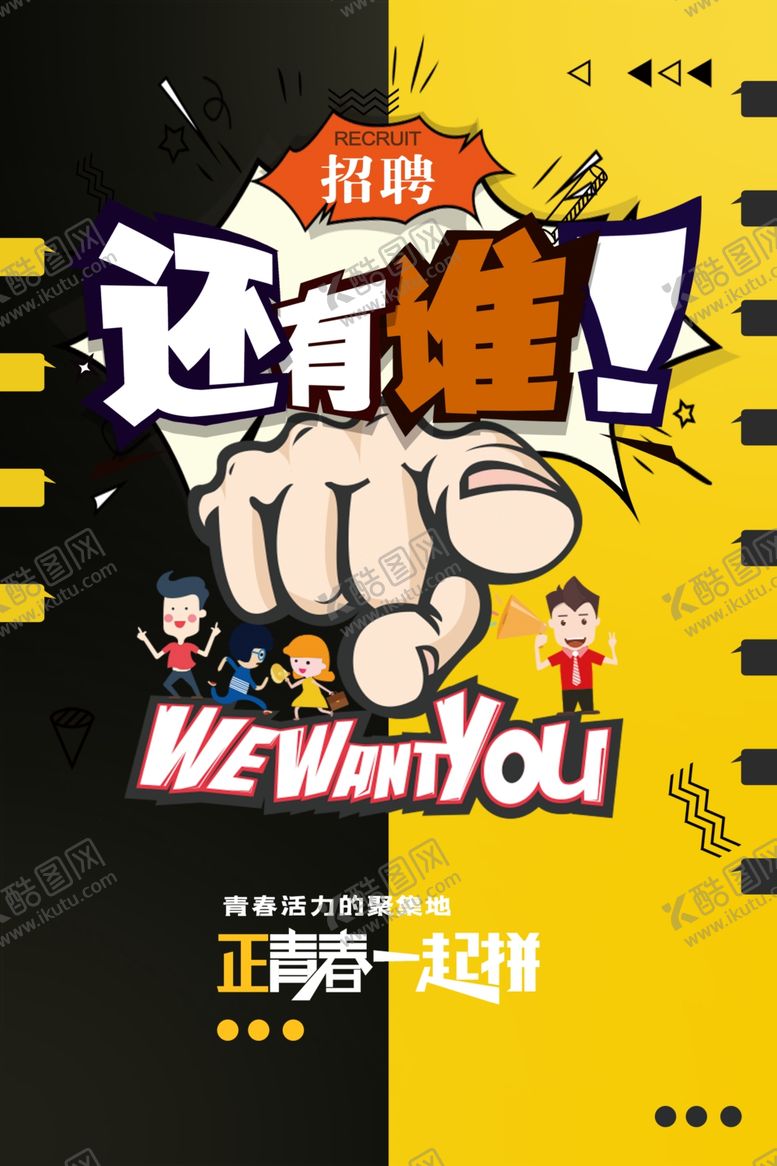 编号：91105610210617205932【酷图网】源文件下载-招聘