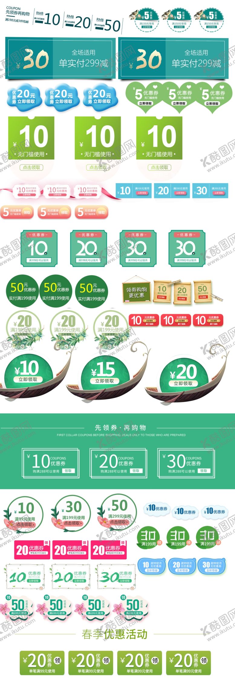编号：64187006301023409606【酷图网】源文件下载-淘宝促销优惠券图片