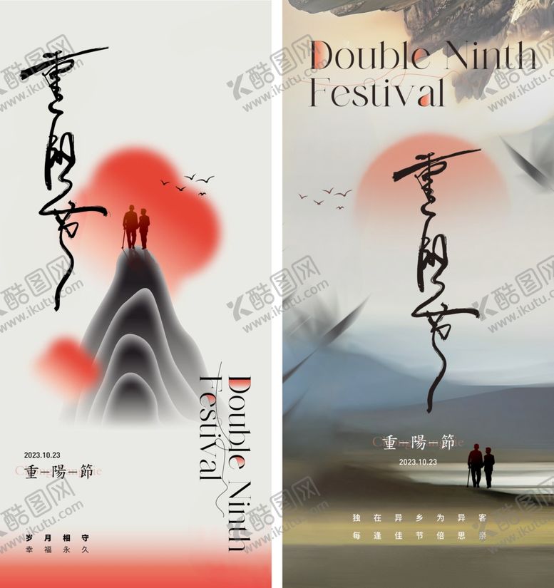 编号：17704910131629205103【酷图网】源文件下载-重阳节古风海报