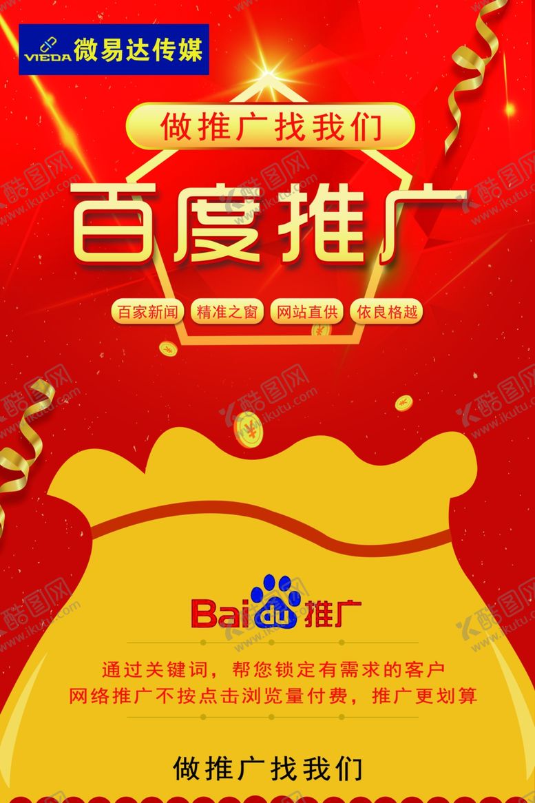 编号：43706807050900531724【酷图网】源文件下载-百度推广