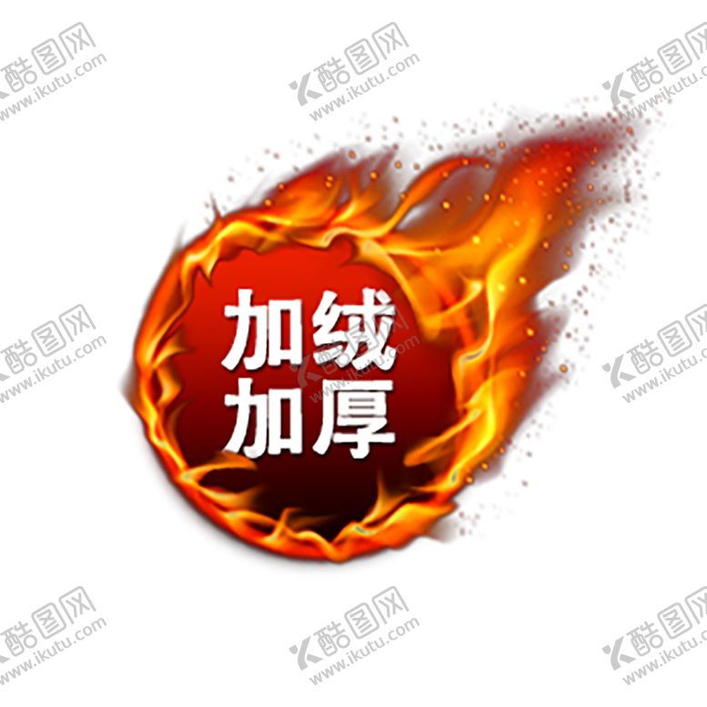 编号：62865509281621291998【酷图网】源文件下载-火焰